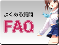 悭鎿FAQ